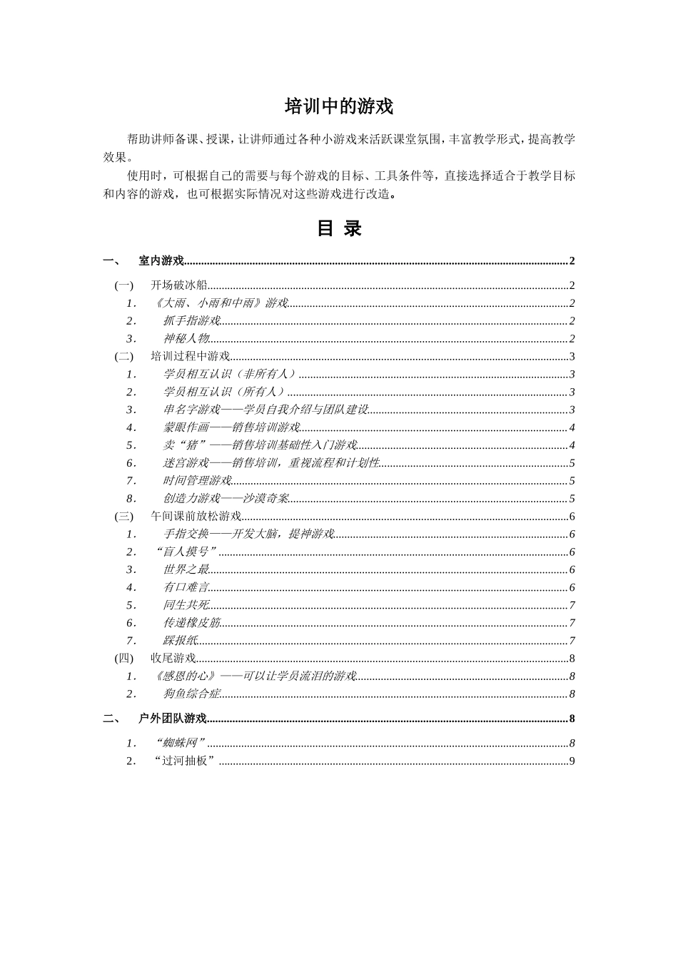 培训小游戏总汇_第1页