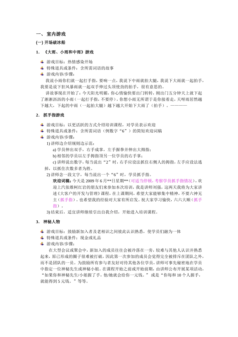 培训小游戏总汇_第2页
