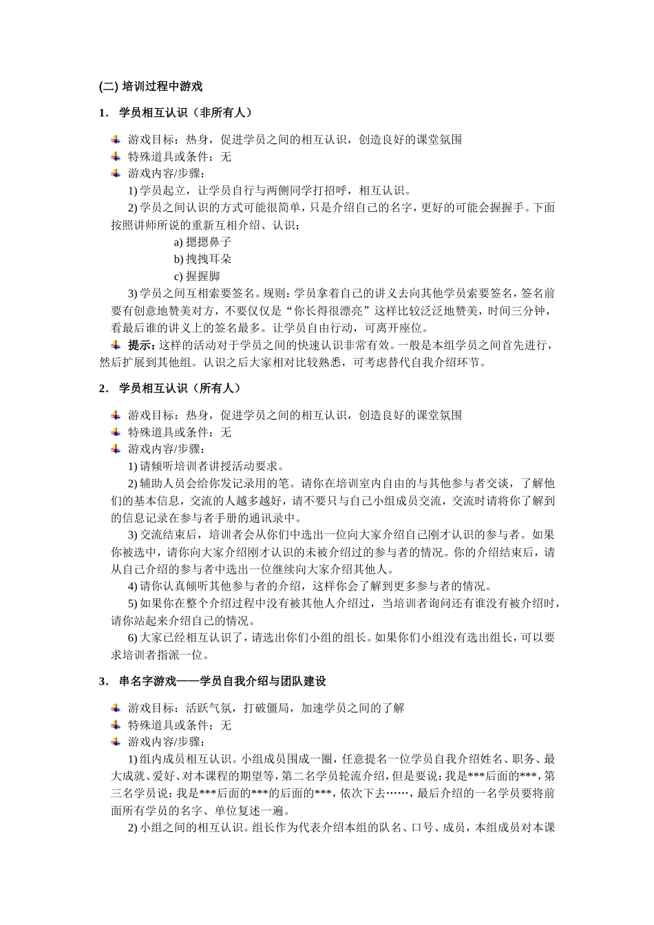 培训小游戏总汇_第3页