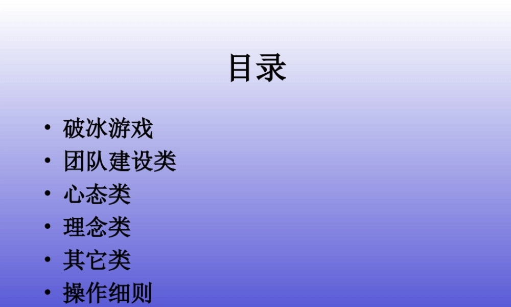 培训游戏：游戏合集