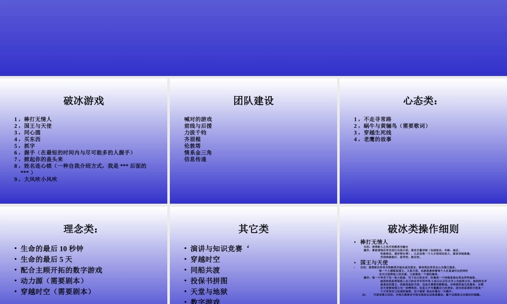 培训游戏：游戏合集