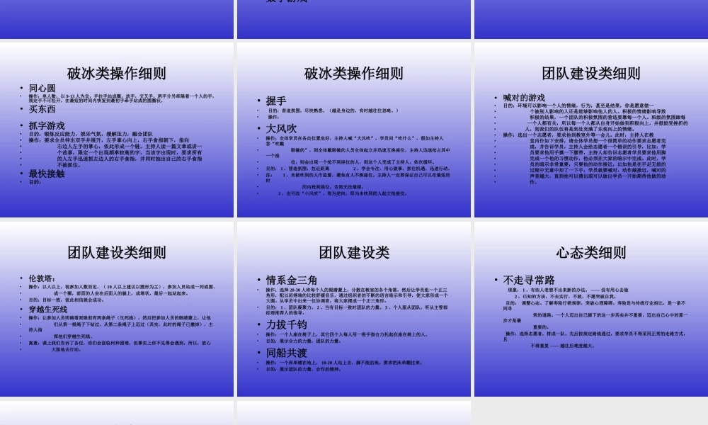 培训游戏：游戏合集