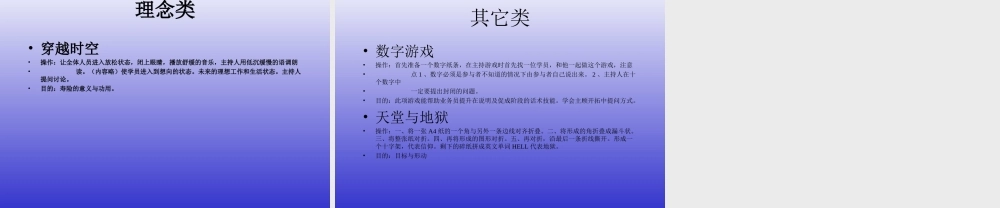 培训游戏：游戏合集
