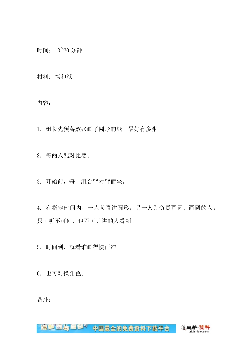 培训游戏大全(团体游戏篇_103个游戏)_第2页