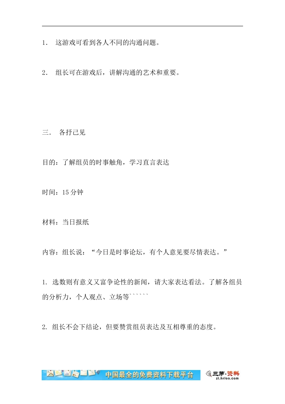 培训游戏大全(团体游戏篇_103个游戏)_第3页