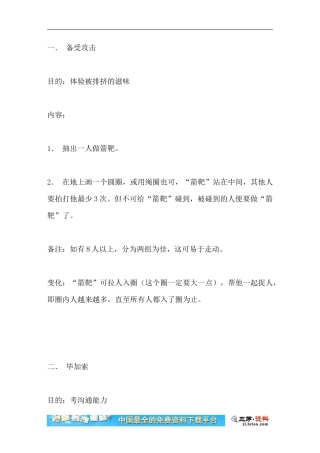 培训游戏大全(团体游戏篇_103个游戏)