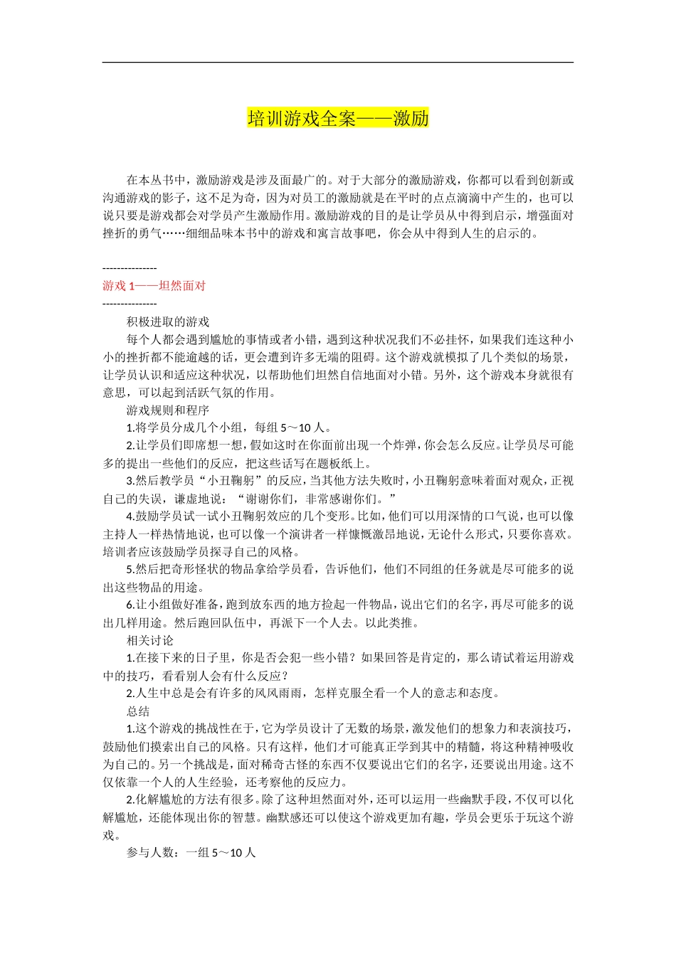 培训游戏全案-激励_第1页