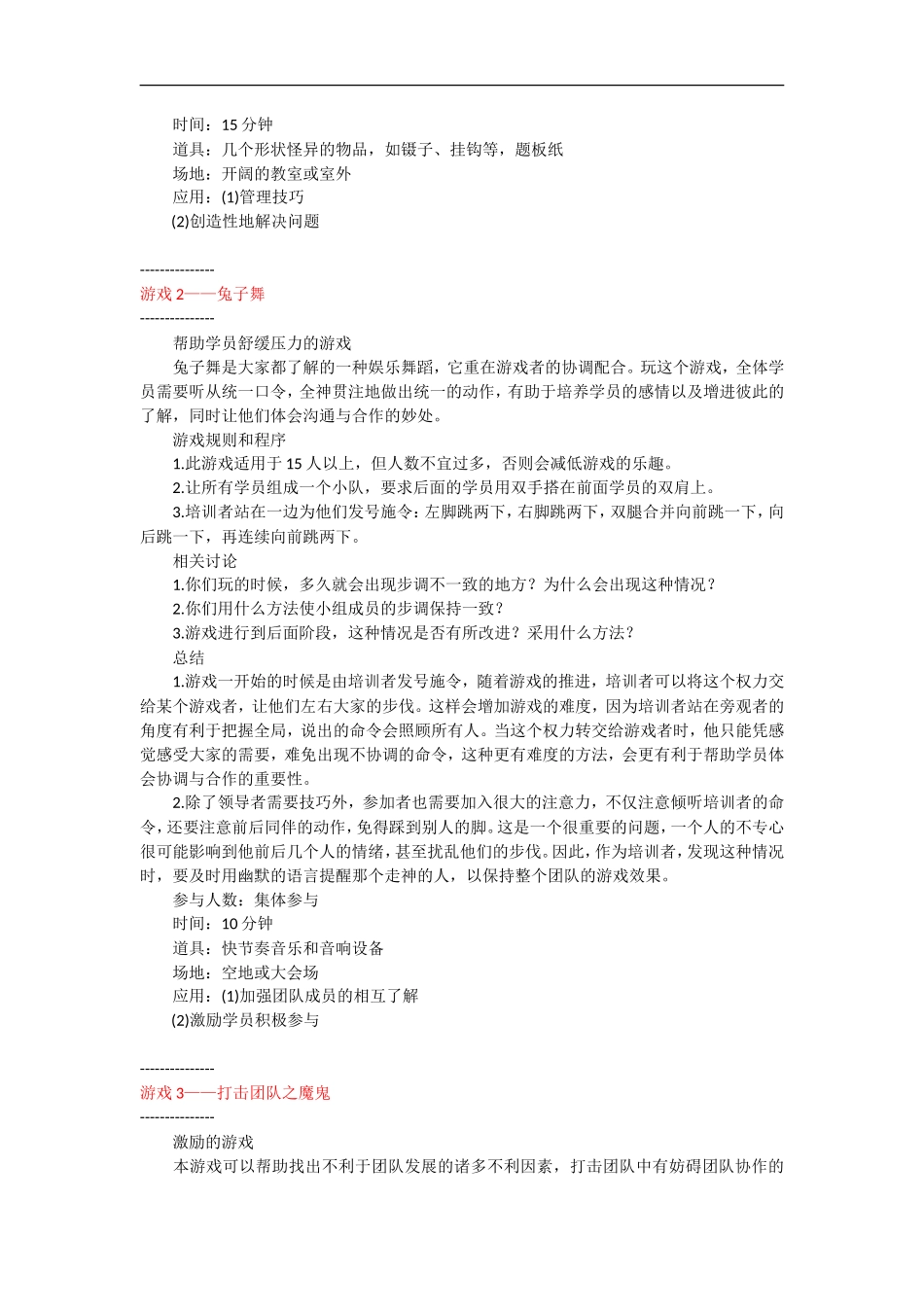 培训游戏全案-激励_第2页