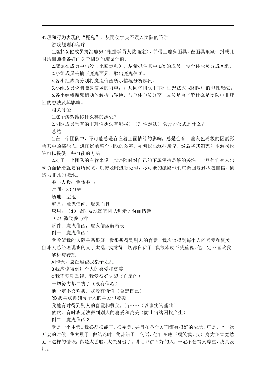 培训游戏全案-激励_第3页