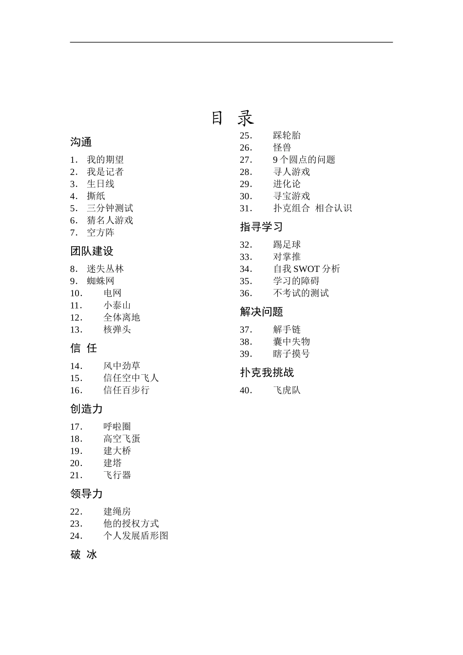 培训最常用的游戏_第1页
