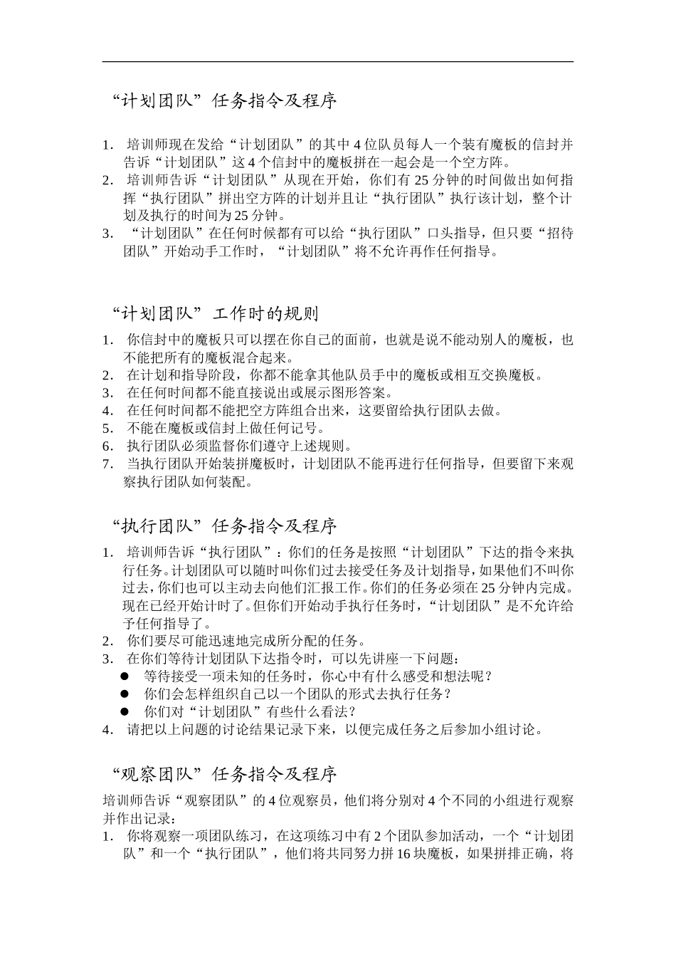 培训最常用的游戏_第2页