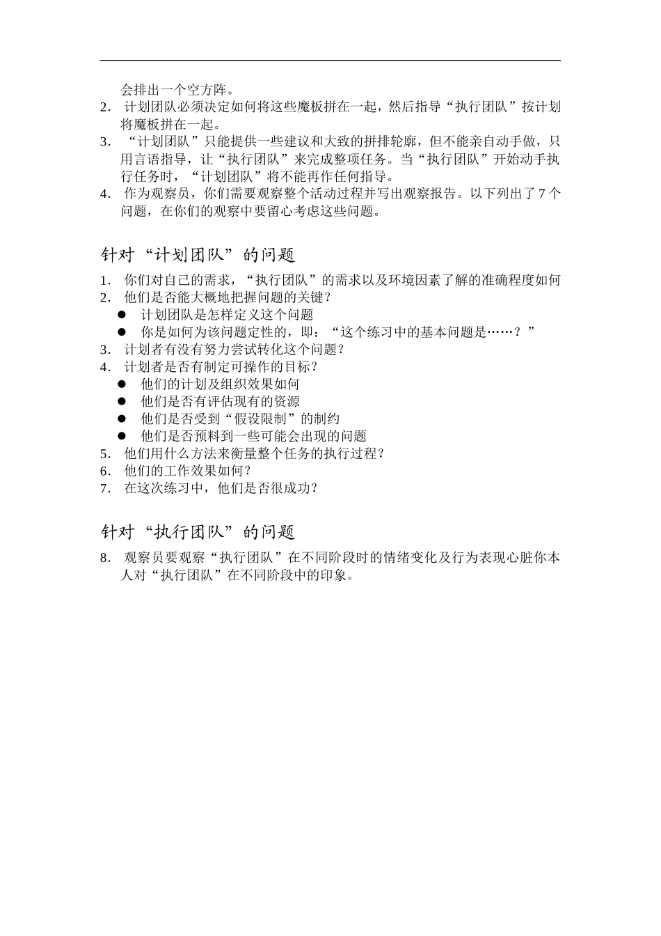 培训最常用的游戏_第3页