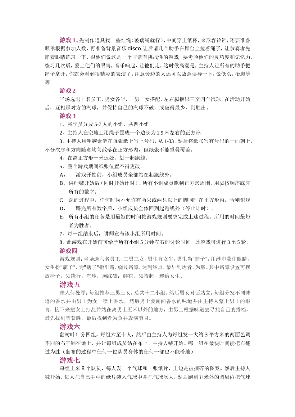 七个经典的培训游戏_第1页