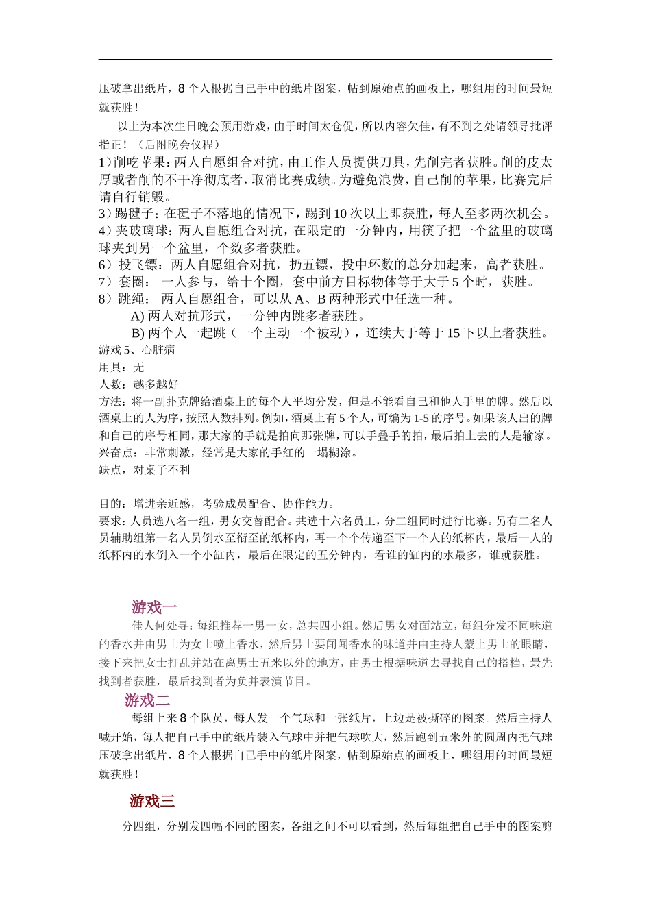 七个经典的培训游戏_第2页