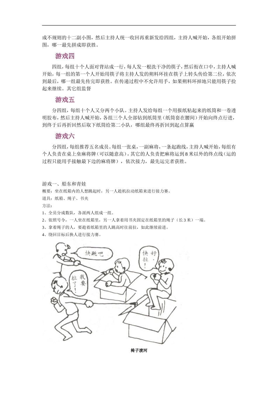 七个经典的培训游戏_第3页