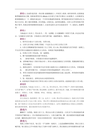 七个经典的培训游戏