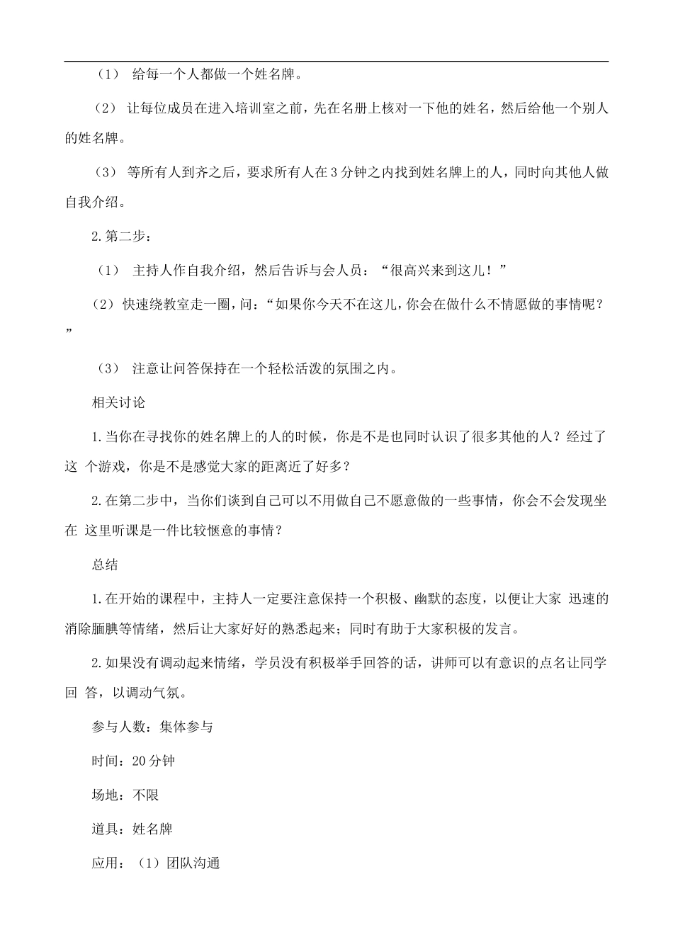 企业沟通培训游戏集_第2页