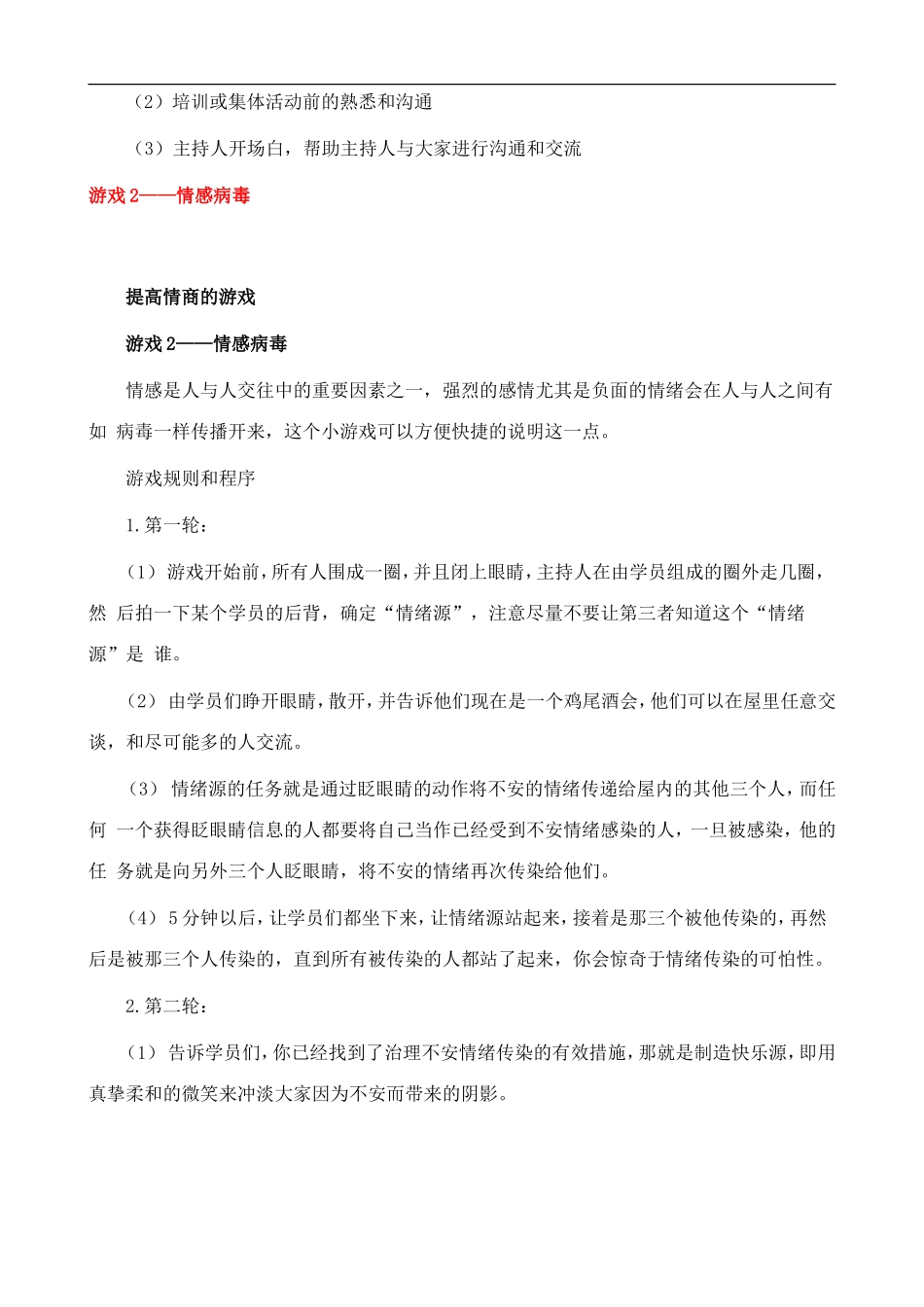 企业沟通培训游戏集_第3页