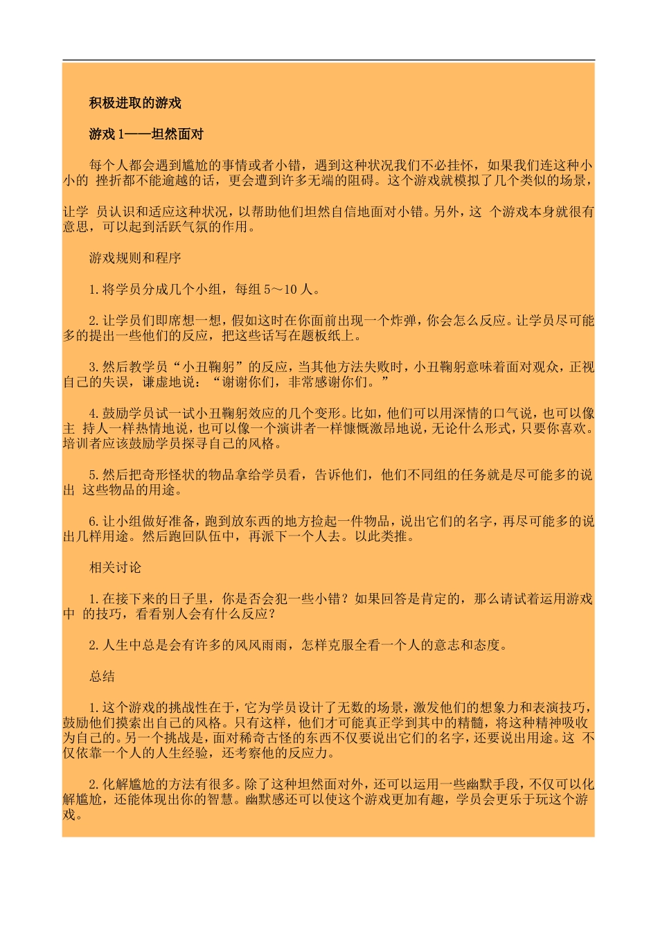 企业激励培训游戏集_第2页