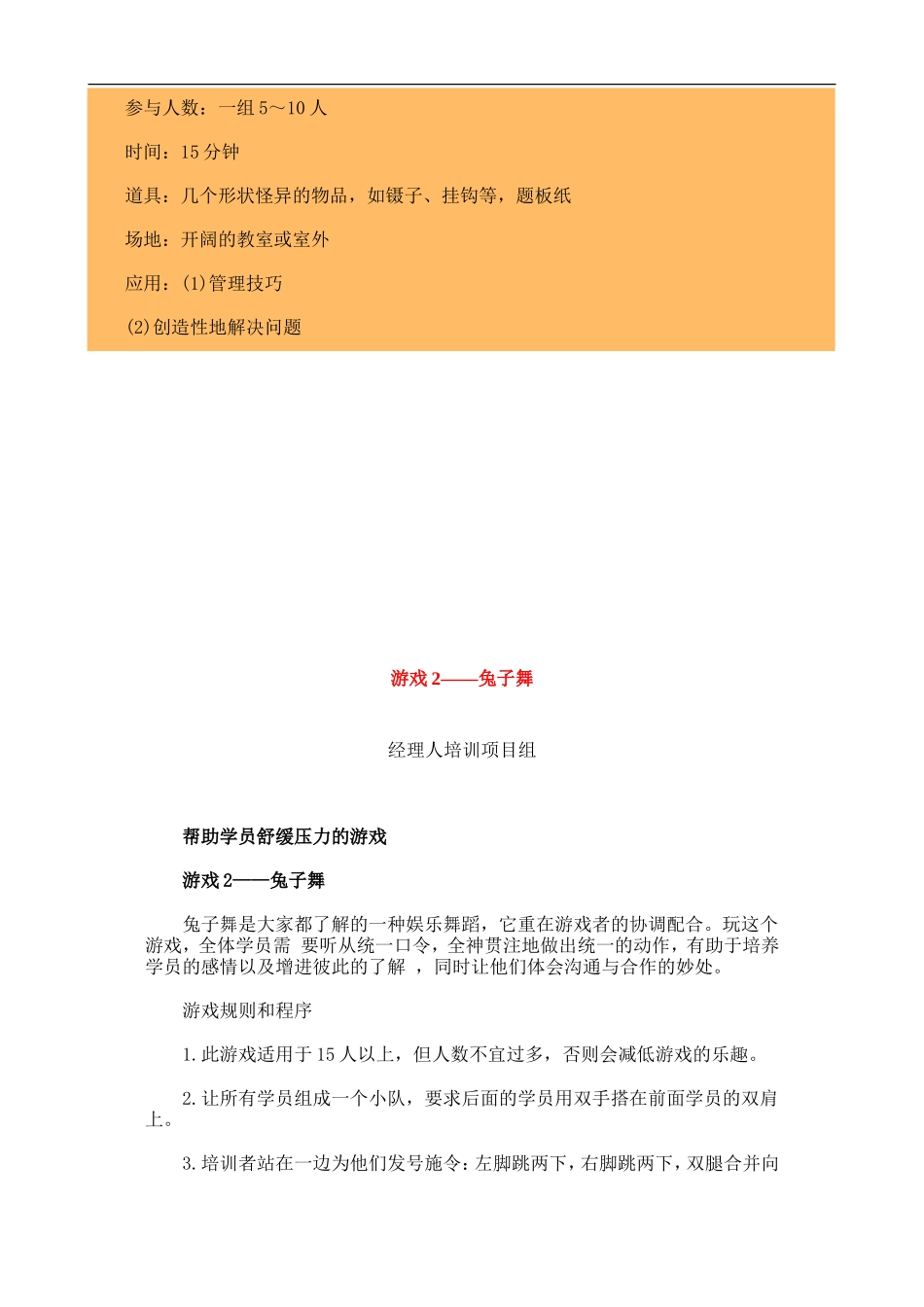 企业激励培训游戏集_第3页
