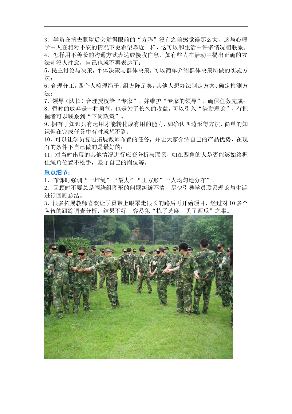 企业培训团队拓展训练游戏大全(插图)_第2页