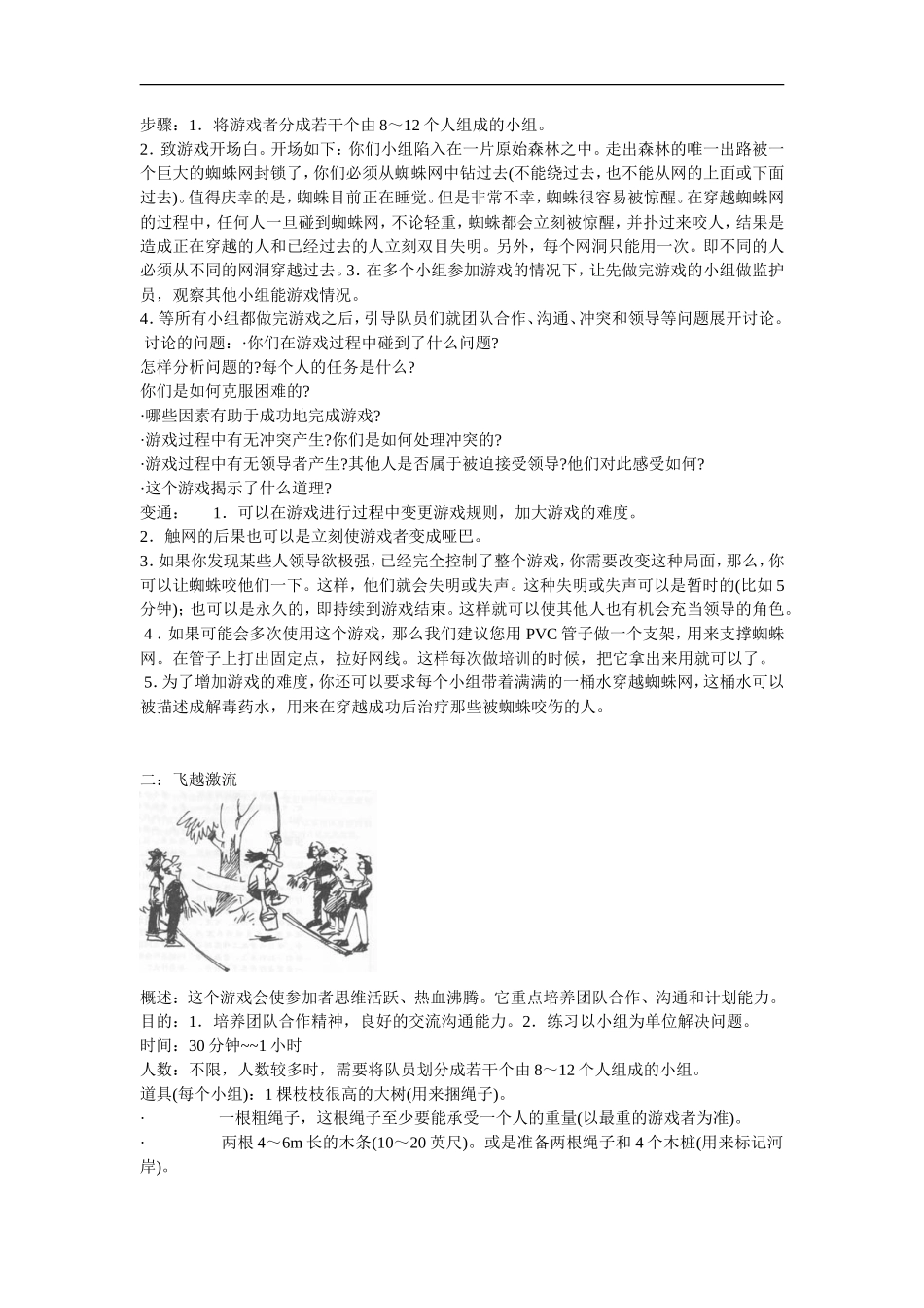 企业培训团队拓展训练游戏大全插图_第2页