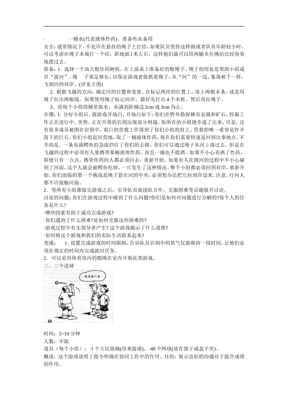 企业培训团队拓展训练游戏大全插图_第3页