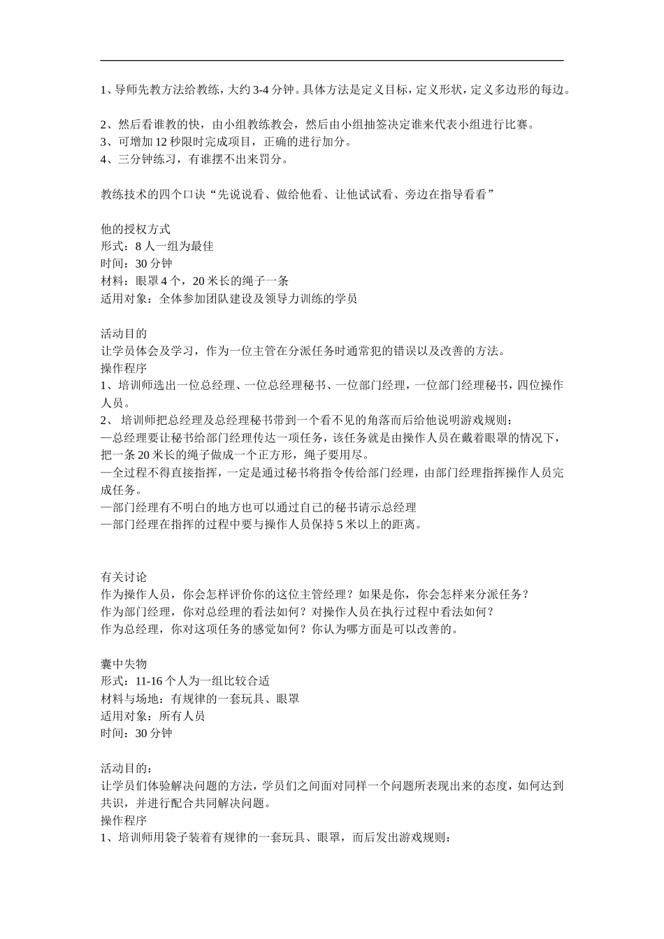 企业培训游戏大全_第2页