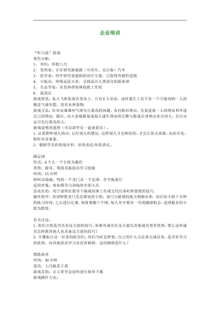 企业培训游戏大全