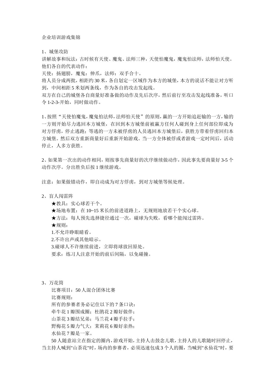企业培训游戏集锦_第1页