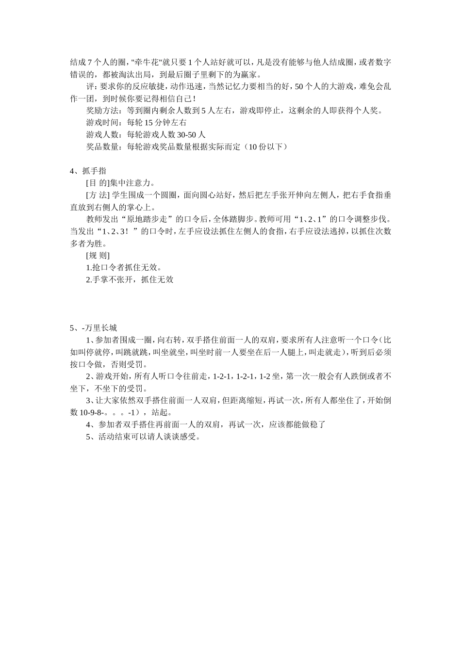 企业培训游戏集锦_第2页
