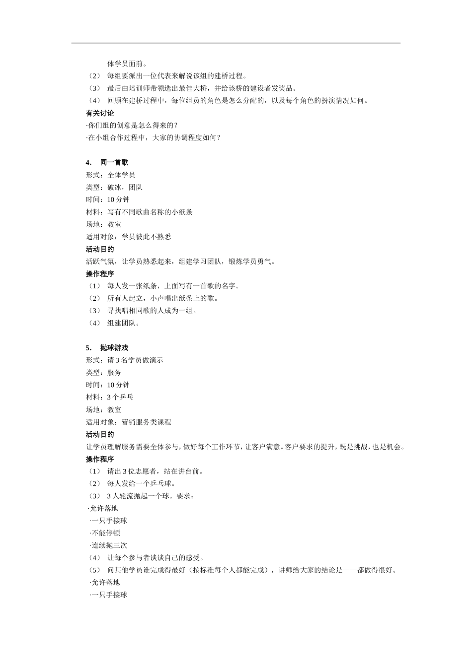 企业培训中的15个经典游戏_第2页