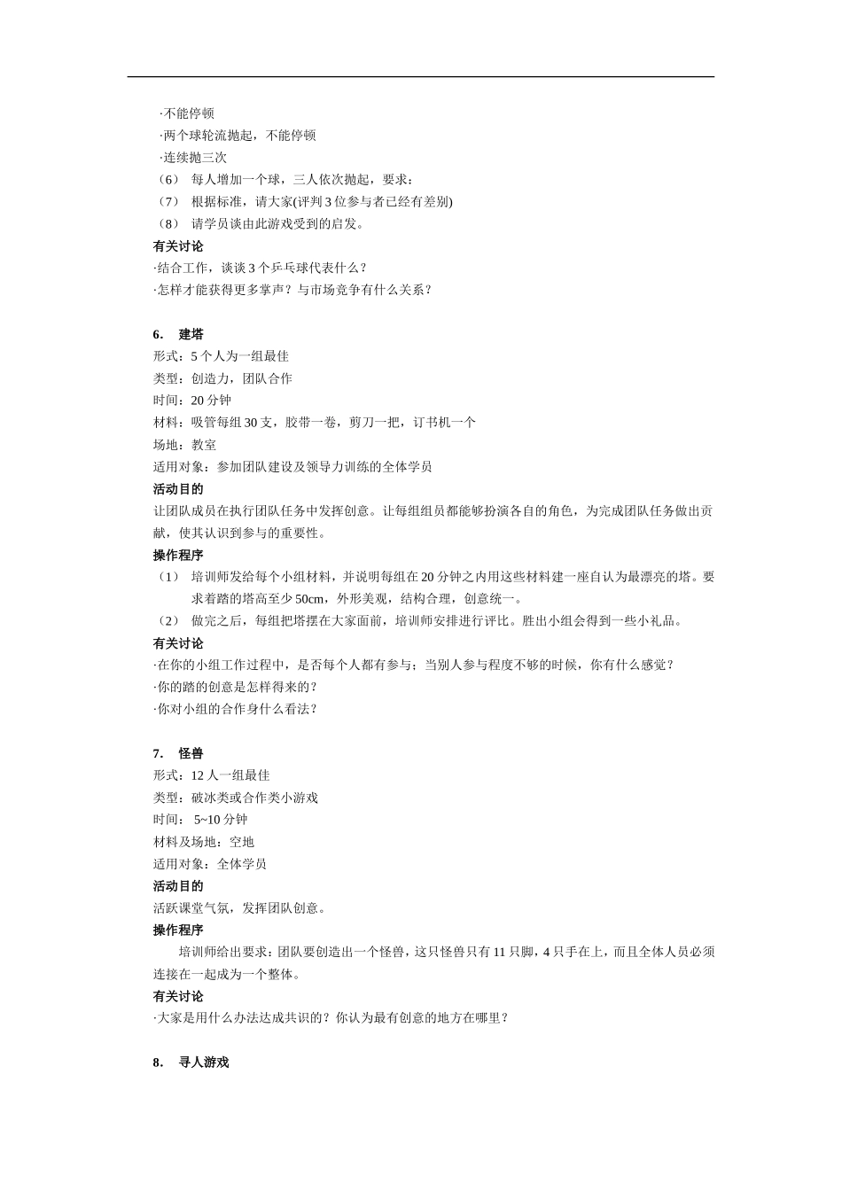 企业培训中的15个经典游戏_第3页