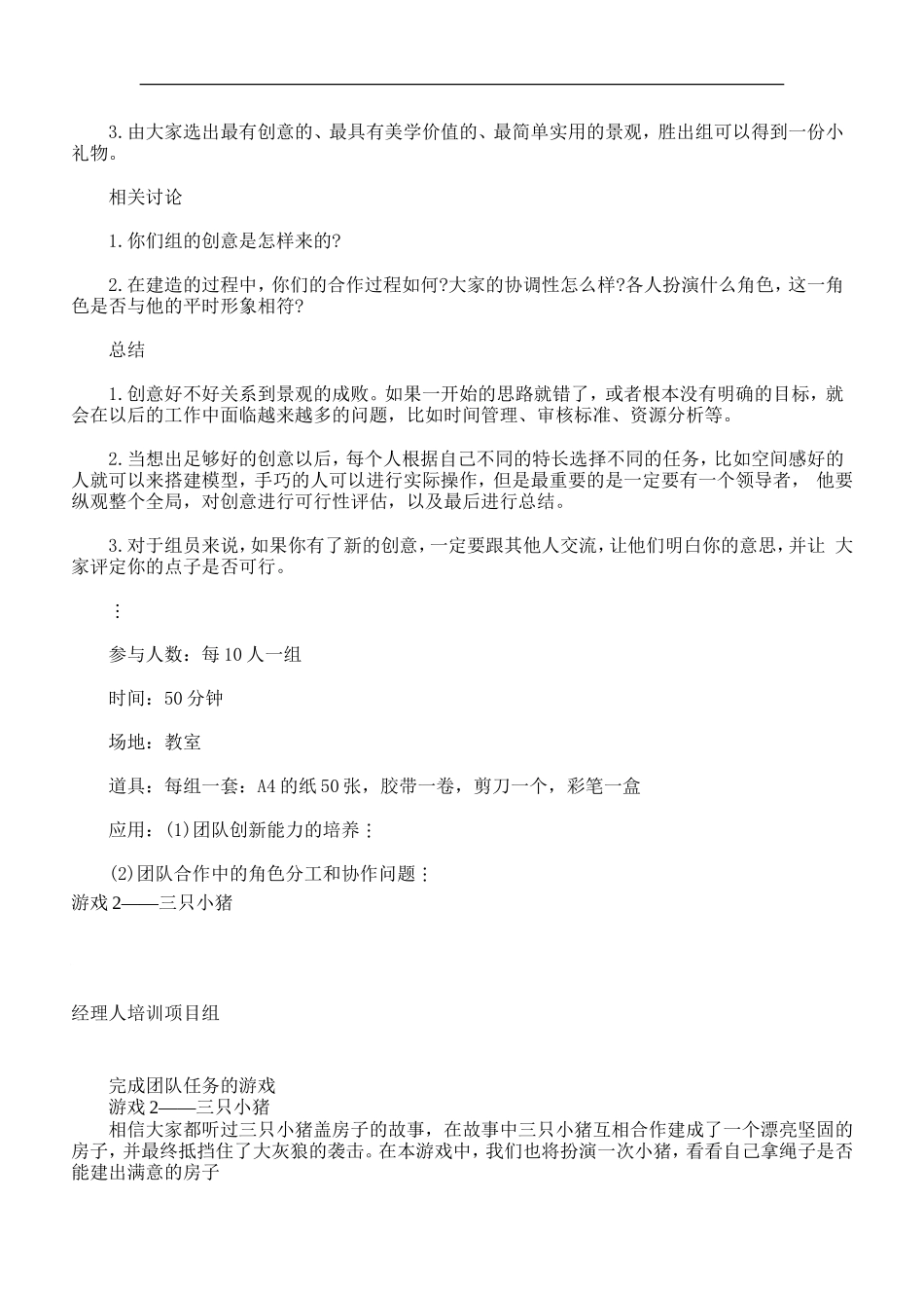 企业团队培训游戏集_第2页