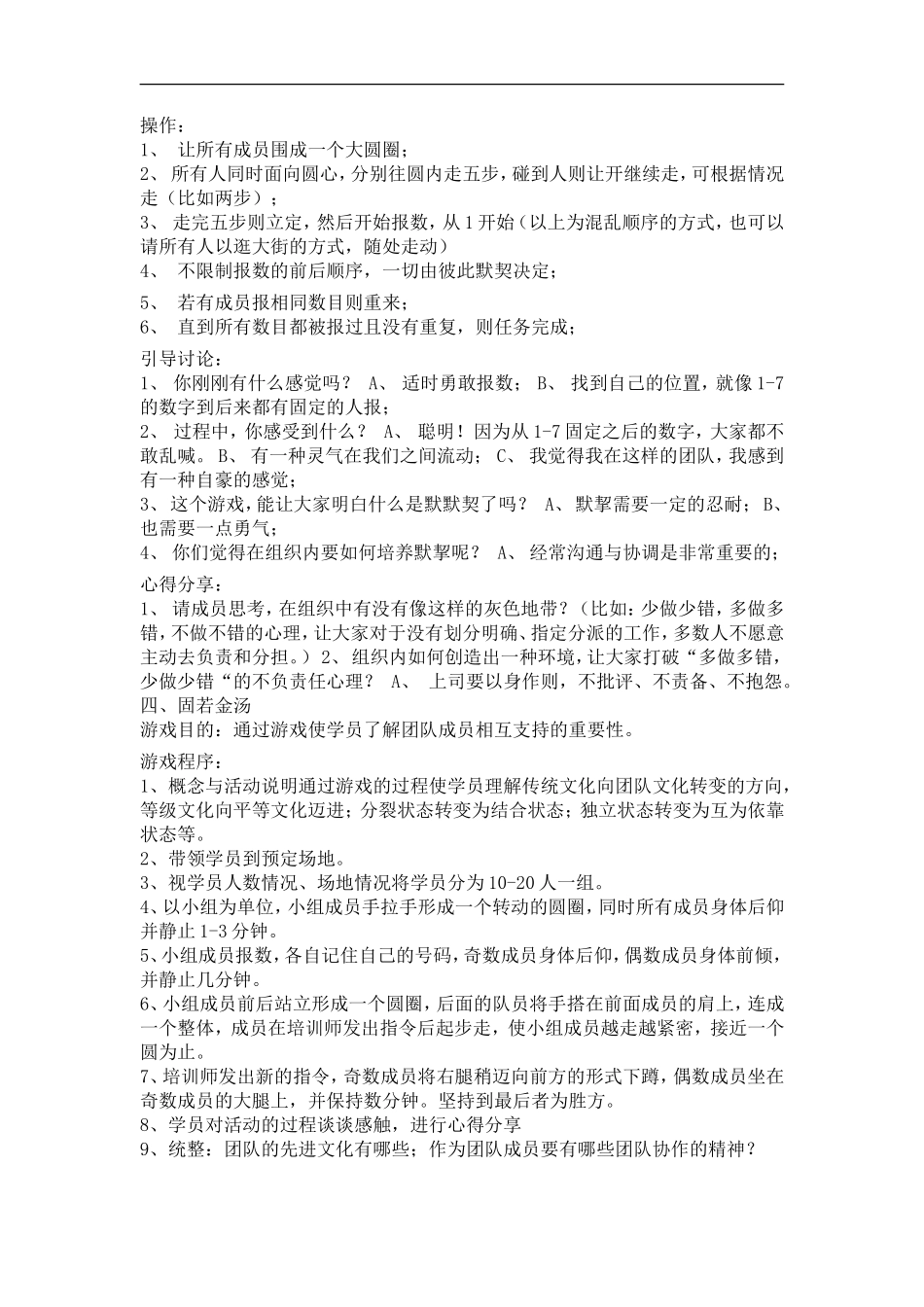 人事培训小游戏_第2页
