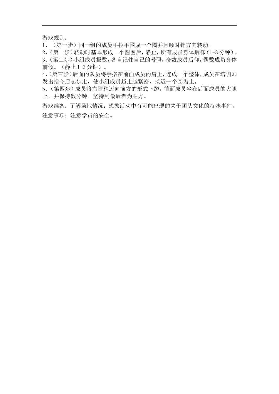 人事培训小游戏_第3页