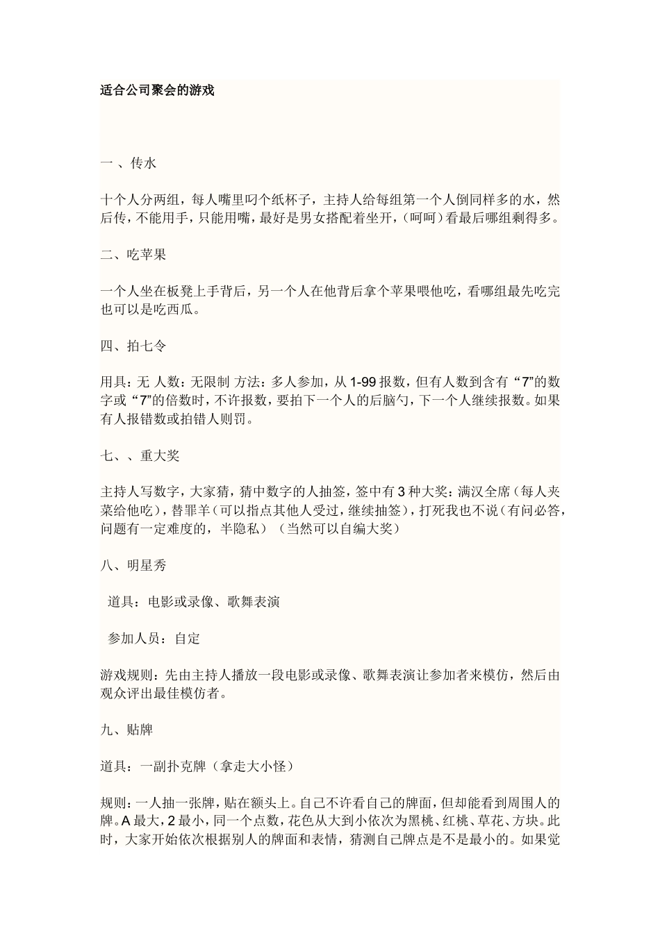 适合公司聚会的游戏_第1页