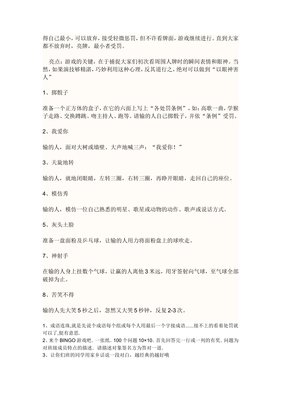 适合公司聚会的游戏_第2页