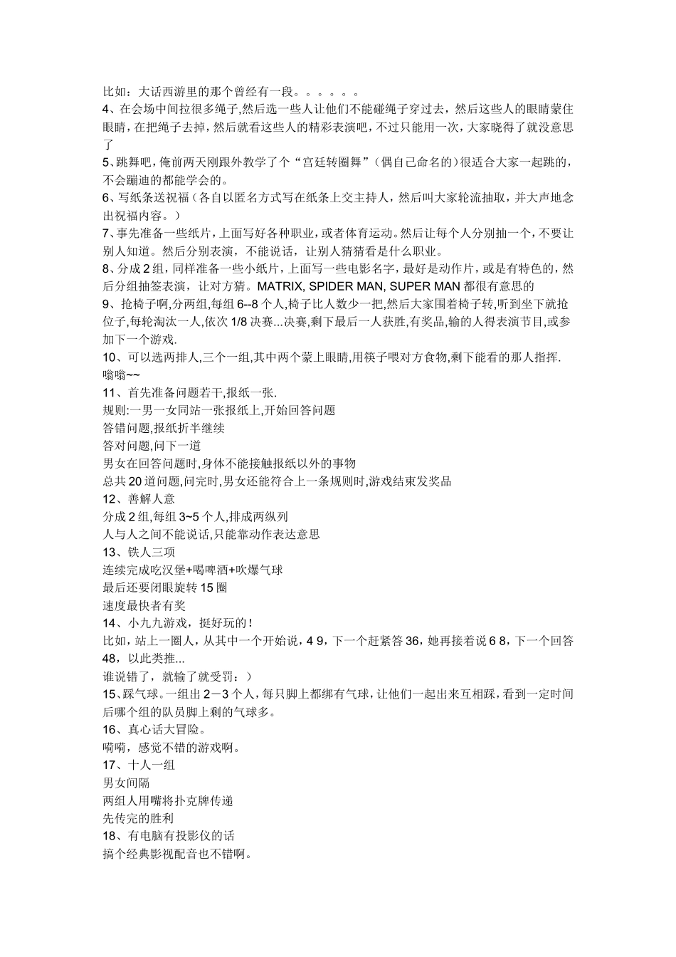 适合公司聚会的游戏_第3页