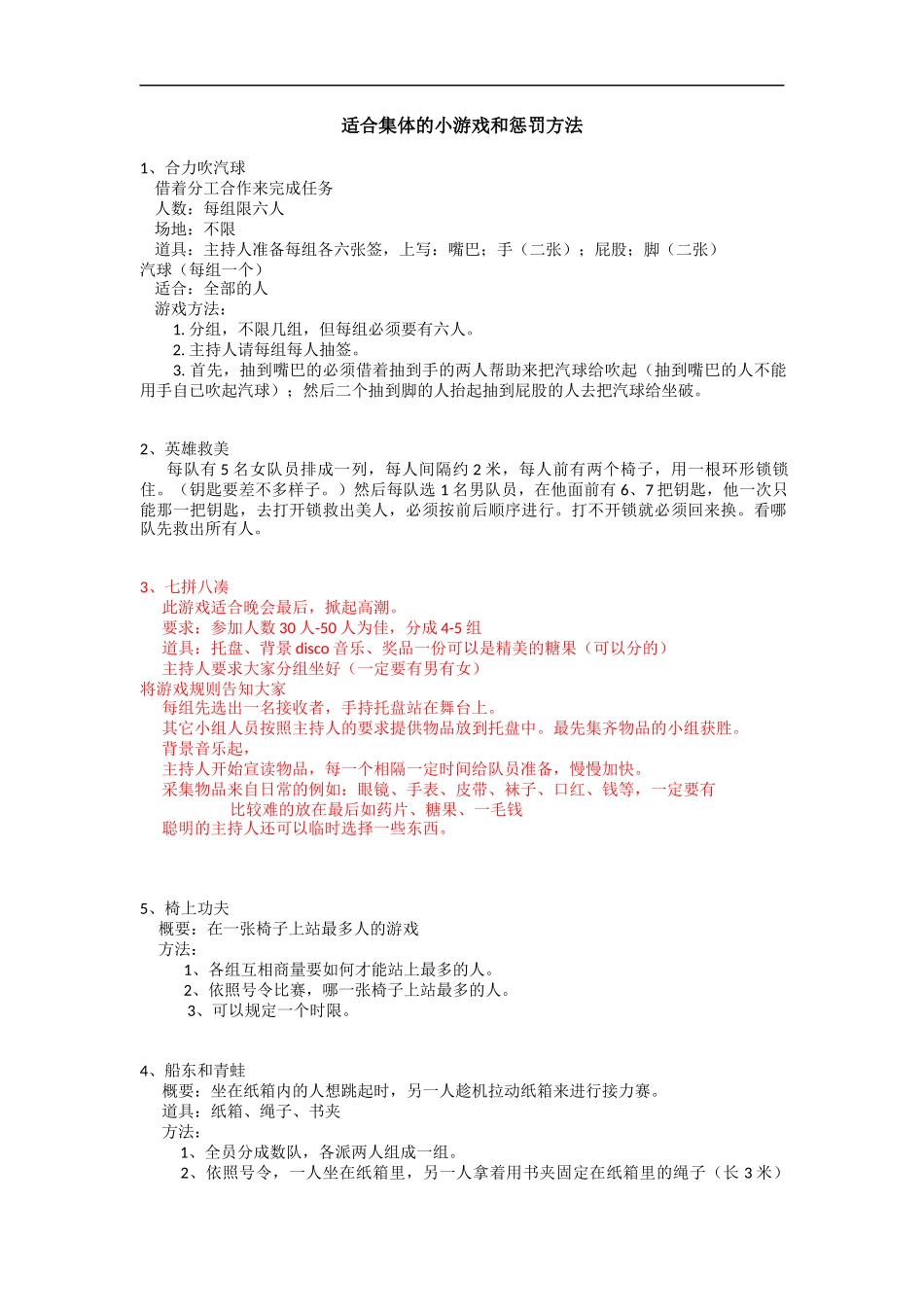 适合集体的小游戏和惩罚方法_第1页