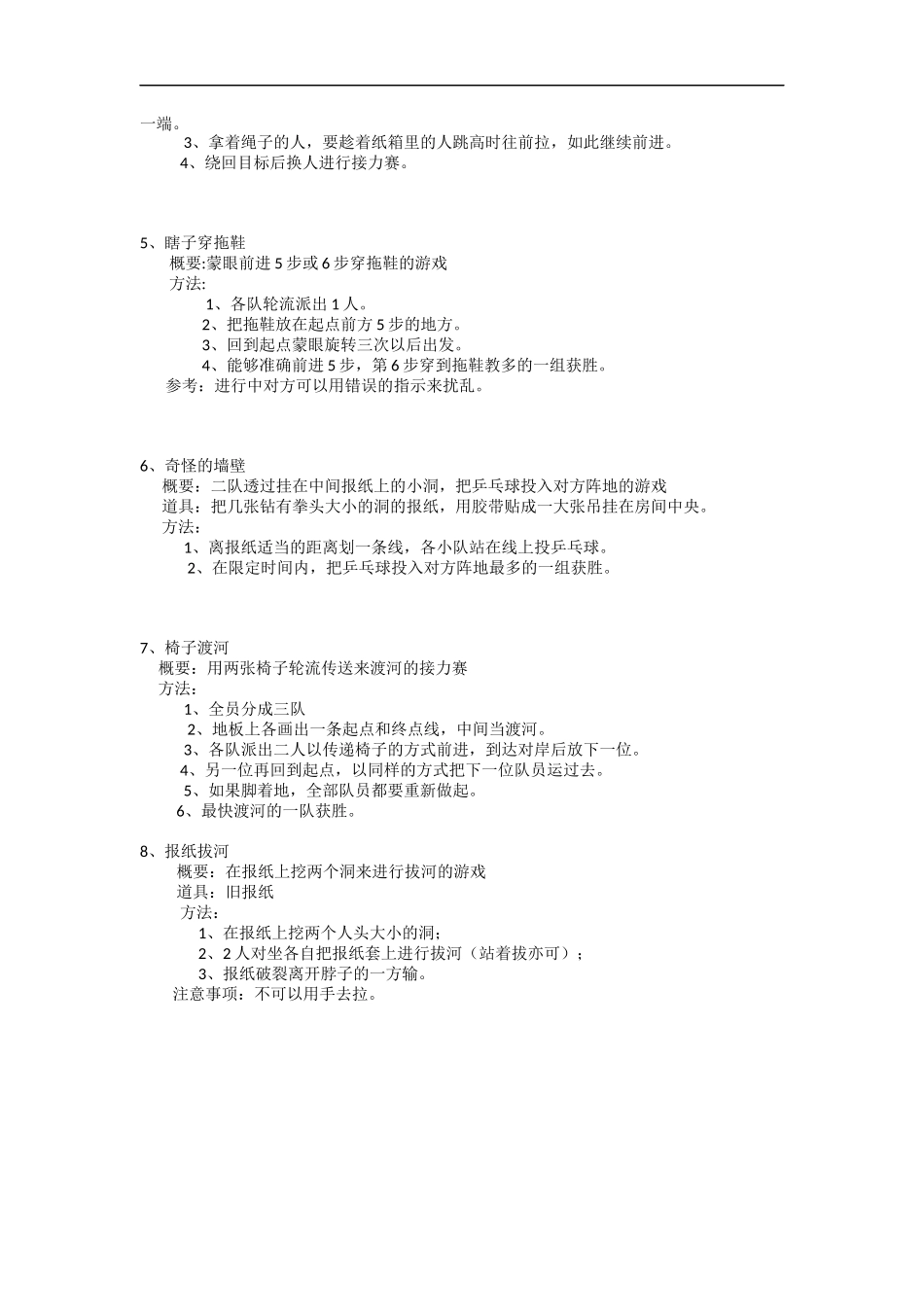 适合集体的小游戏和惩罚方法_第2页