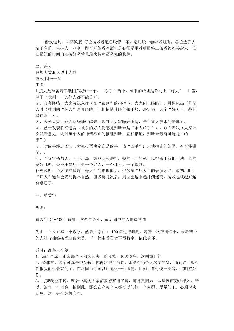 适合集体的小游戏和惩罚方法_第3页