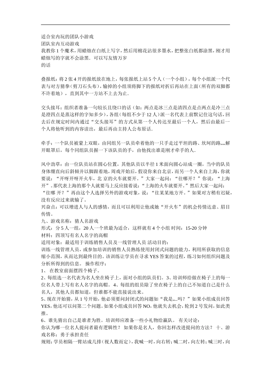 适合室内玩的团队小游戏_第1页