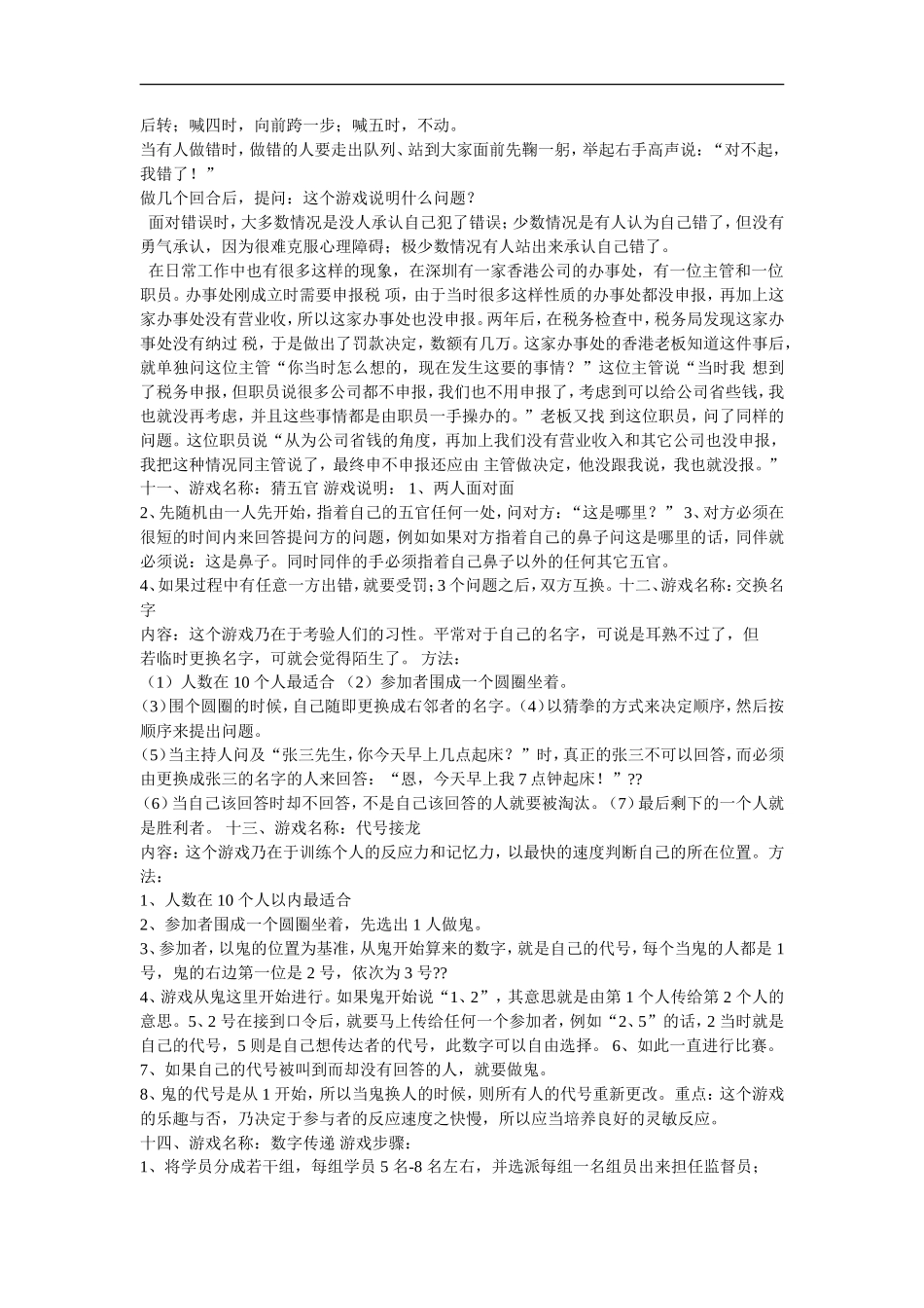 适合室内玩的团队小游戏_第2页