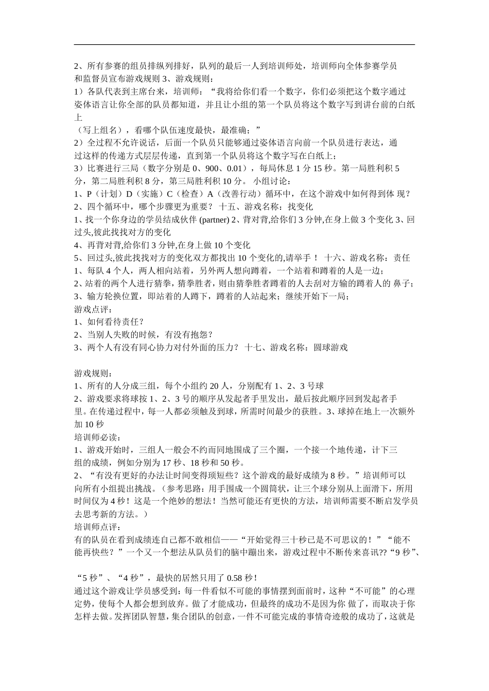 适合室内玩的团队小游戏_第3页