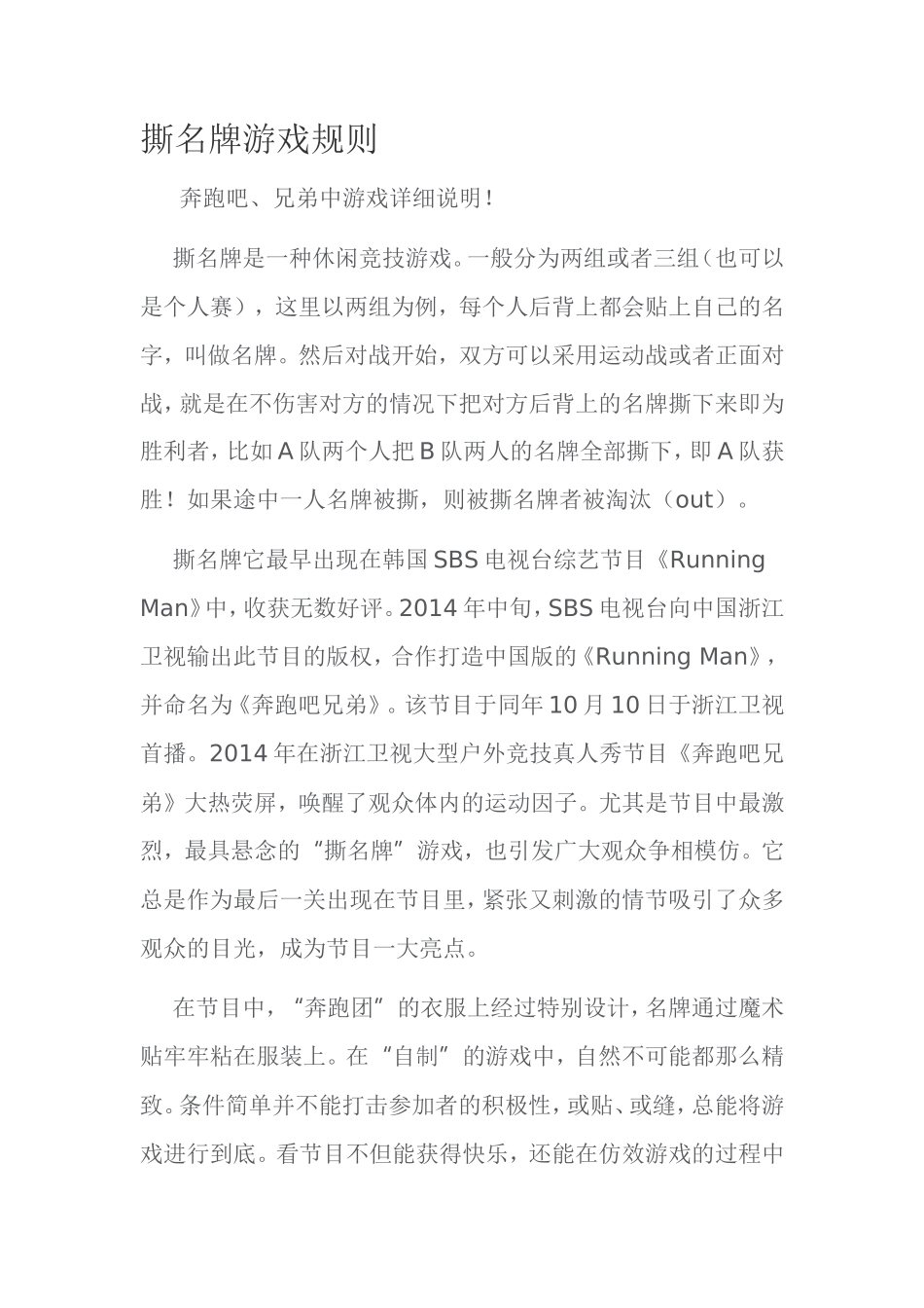 撕名牌游戏规则_第1页