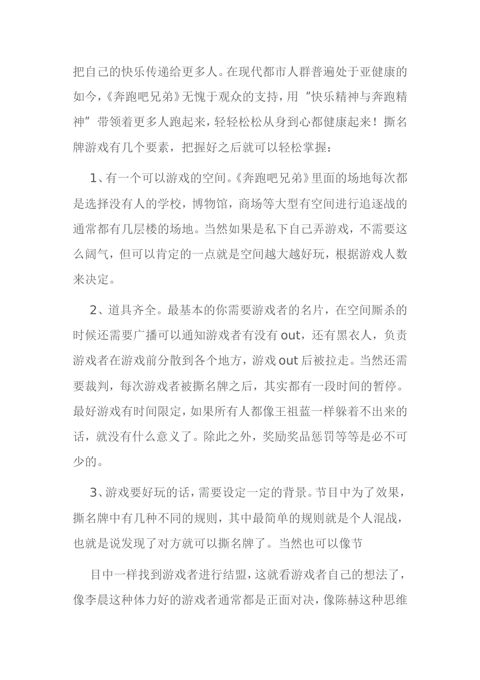撕名牌游戏规则_第2页