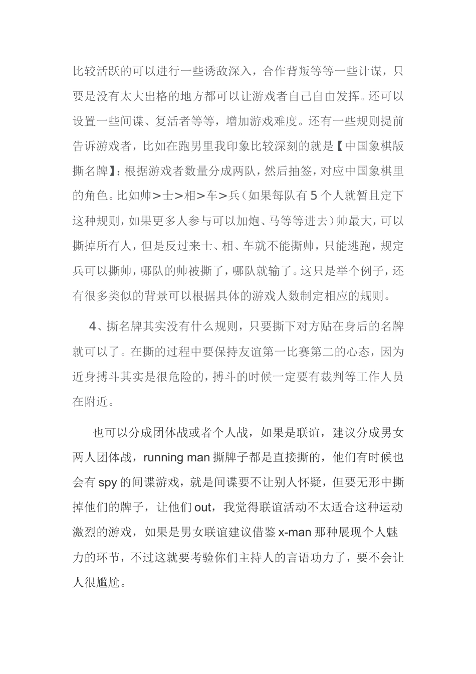 撕名牌游戏规则_第3页