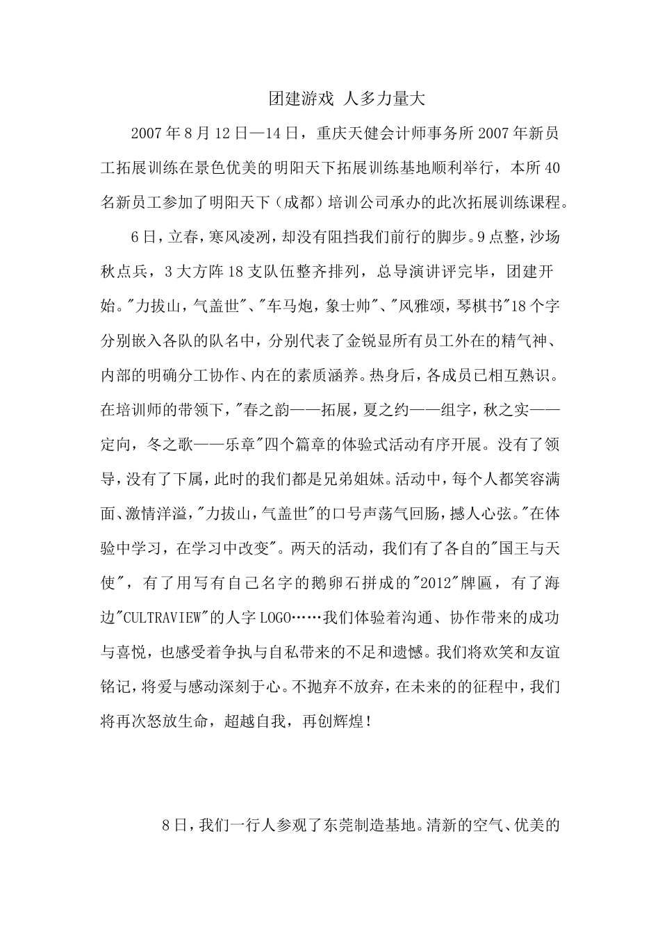拓展心得体会：团建游戏-人多力量大_第1页