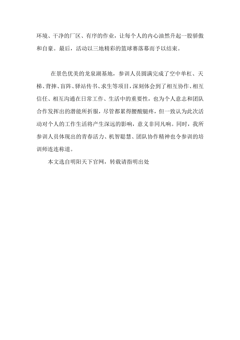 拓展心得体会：团建游戏-人多力量大_第2页